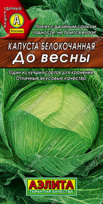 Капуста белокочанная До весны