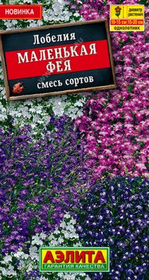Лобелия Маленькая фея, смесь окрасок
