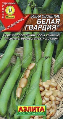Бобы овощные Белая гвадия