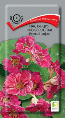 Настурция Розовый шифон