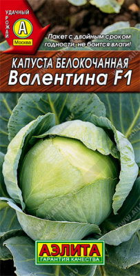 Капуста белокочанная Валентина