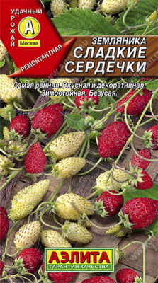 Земляника Сладкие сердечки, смесь