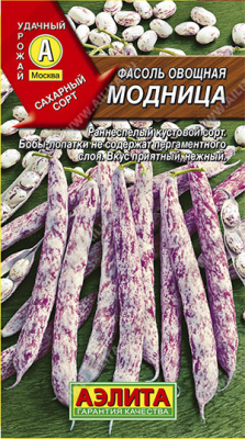Фасоль овощная Модница