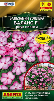 Бальзамин Баланс Розе Пикоти