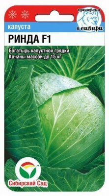 Ринда F1