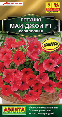 Петуния Май Джой