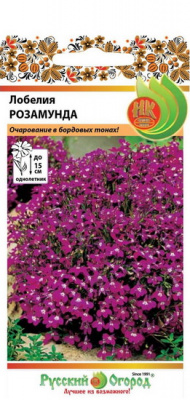 Лобелия Розамунда