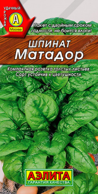 Шпинат Матадор