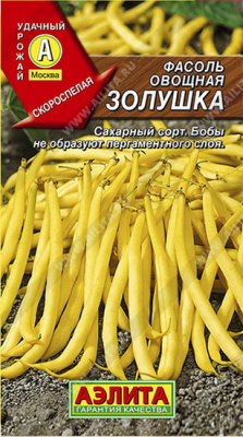 Фасоль овощная Золушка