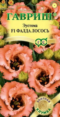 Эустома крупноцветковая Фалда лосось