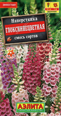 Наперстянка Глоксиниецветная смесь