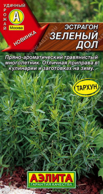 Эстрагон Зеленый Дол
