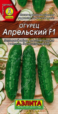Огурец Апрельский