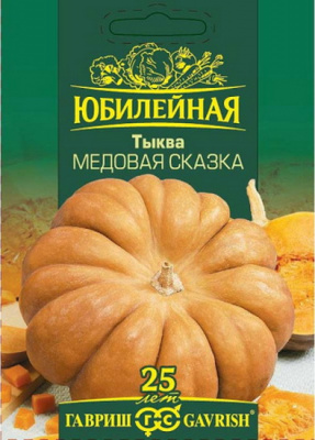 Тыква Медовая сказка