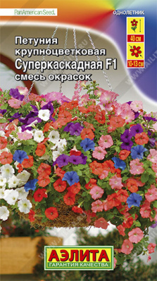 Петуния СуперКаскадная F1, смесь окрасок