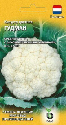 Капуста цветная Гудман