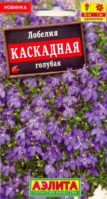 Лобелия каскадная голубая