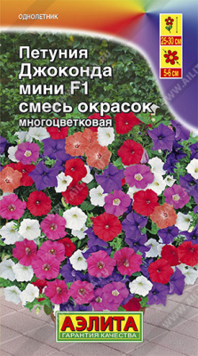 Петуния Джоконда мини, смесь окрасок