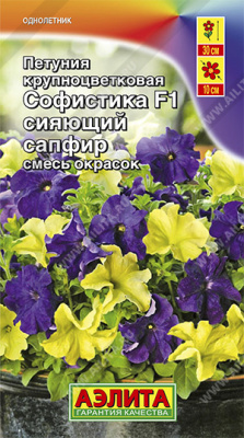 Петуния Софистика Сияющий сапфир F1, смесь окрасок