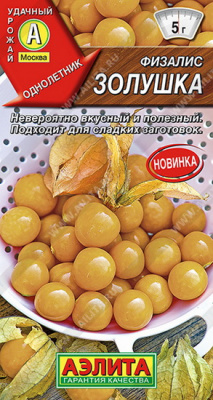 Физалис Золушка