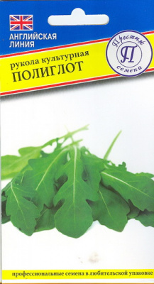 Рукола Полиглот