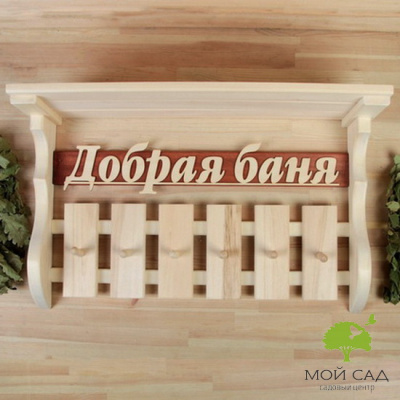 Вешалка-полка Добрая баня 6 крючков, липа