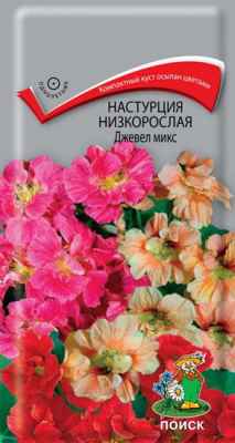 Настурция Джевел микс