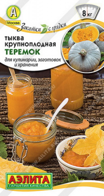 Тыква Теремок крупноплодная