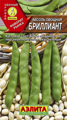 Фасоль овощная Бриллиант