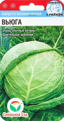 Капуста белокочанная Вьюга