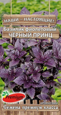 Базилик Черный принц