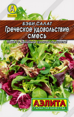 Салат Бэби Греческое удовольствие, смесь