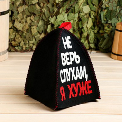 Шапка для бани Не верь слухам, я хуже п/ш