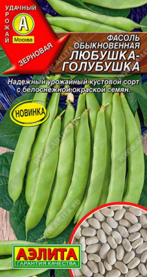 Фасоль Любушка-голубушка