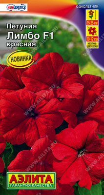 Петуния крупноцветковая Лимбо Красная