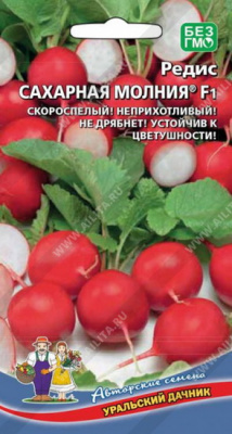 Редис Сахарная молния