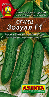 Огурец Зозуля