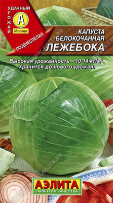 Капуста белокочанная Лежебока