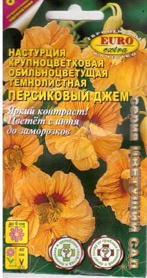Настурция Персиковый джем