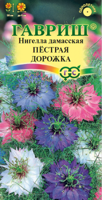 Нигелла Пестрая дорожка